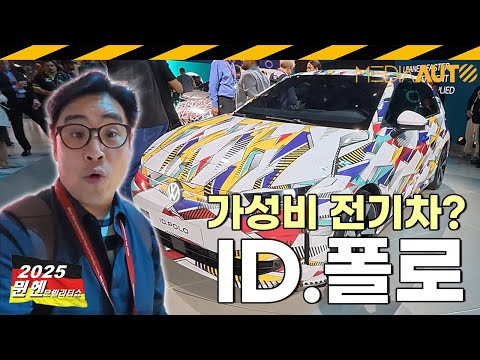 보급형 전기차의 새로운 기준이 될까? ID.폴로 //ID.폴로 GTI, SUV, ID.크로스 콘셉트, ID.에브리1, 폭스바겐