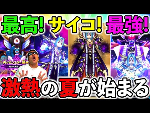 【ドラクエウォーク】超ド級のスマートウォークが公開！　ゾーマ一色の激熱（激寒？）な夏が来るぞぉぉぉおおおおおおおお