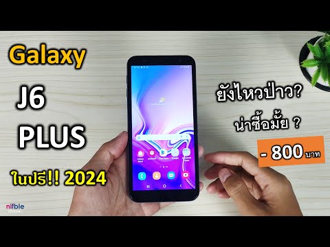 GalaxyJ6Plusในปี2024รุ่นย