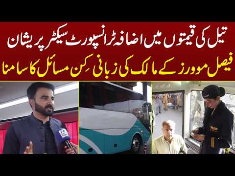 Petrol Ki Pices Me Izafa Transport Sector Pareshan | Faisal Movers Ke Maalik Ki Zubani