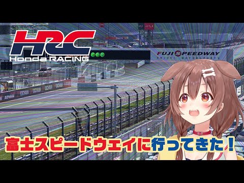 【案件】2025年 全日本スーパーフォーミュラ選手権 第9戦の観戦に行ってきた！！【Honda Racing eMS】