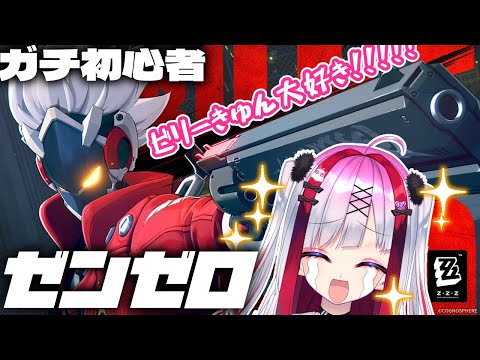 【ゼンゼロ】ガチ初心者Vがビリーきゅんに萌えるだけのゼンレスゾーンゼロ【高可動域Vtuber/極彩夜うい】 サムネイル