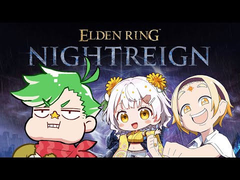 【ELDEN RING NIGHTREIGN】久しぶりに夜を超えて勝つ男【大門地リューゴン/善額サンパロー/たんぽぽちゃん】