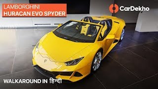 Lamborghini Huracan Evo Spyder Walkaround In Hindi | Launched In India At Rs 4.10 Crore | CarDekho