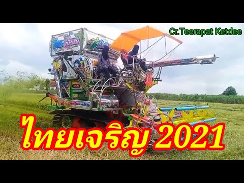 รถเกี่ยวข้าว-ไทยเจริญการช่าง-2 รถเกี่ยวข้าว-ไทยเจริญการช่าง-2