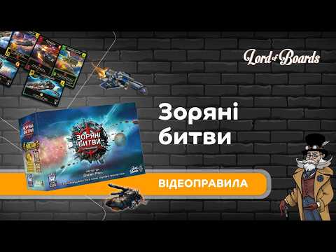 Настільна гра "Зоряні Битви" (Star realms) - відеоправила