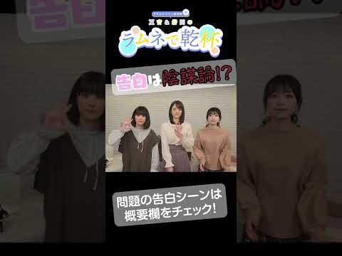 罰ゲームの告白は陰謀論!?【夏吉ゆうこ/岩田陽葵/田中那実】【アサルトリリィ】 #Shorts