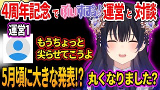 ぶいすぼ運営との対談でもう少し尖らせてこうと言われる一ノ瀬うるはww【一ノ瀬うるは ぶいすぽ 切り抜き】