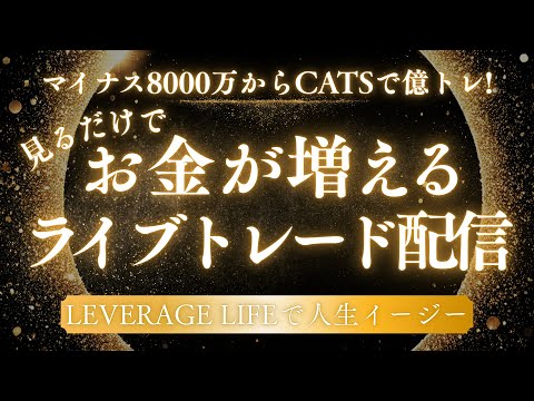 まだ死ぬわけにはいかない　ライブトレード　９月５日（月）