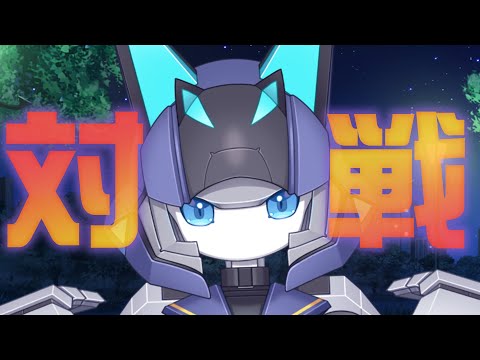 【メダロットS】ロボトルの時間です【リアリラ】