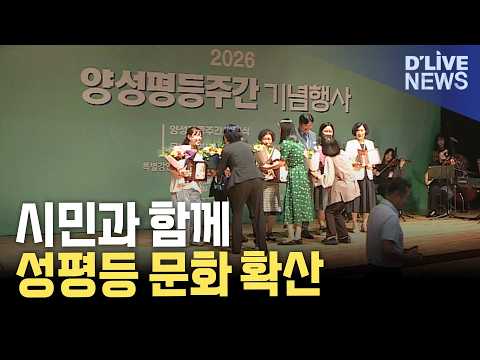 <strong>파주시</strong> 2026년 양성평등주간 기념행사