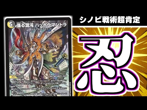 すみません。「ハッポウマントラ」がいれば完全にニンジャのハリケーン巻き起こせます。【デュエマ】