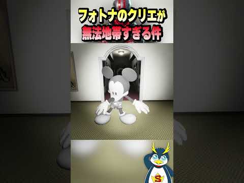 ミッ○ーを無断で使って課金しないとクリア出来ないホラゲー #フォートナイト #fortnite