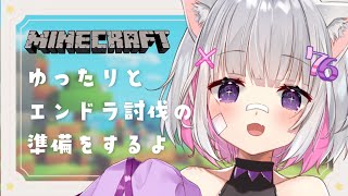 【#まほろばGW】エンドラ討伐に向けて準備するよ！【#minecraft 】