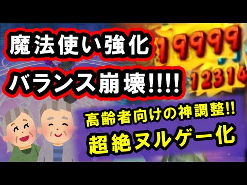 ドラクエ10「魔法使いが強すぎる！高齢者も活躍できる神ゲーに新生したぞ！」