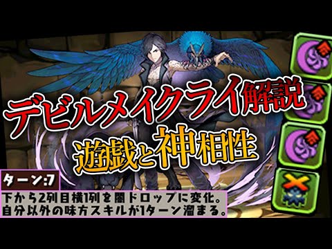DMCコラボ新キャラ先行解説！確保必須の強キャラ来たｗｗｗ【パズドラ】