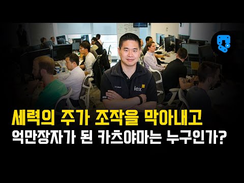 고빈도매매 세력을 막아낸 창업자의 성공 스토리