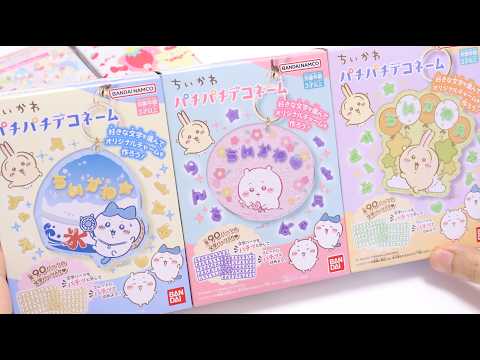 Chiikawa Pachi Pachi Deco Name and Sanrio Characters Wafers 10 Unboxing