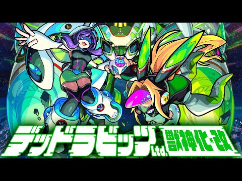 【獣神化・改】デッドラビッツInc.【R】・デッドラビッツInc.【J】SPECIAL MOVIE【モンスト公式】