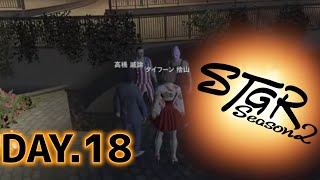 【#ストグラSeason2 】第18俵🍚裁判になるのか...？#タイフーン捨山 #ストグラ【 #天ノ譜ステラ 】 サウンドハウス公認VTub