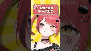 Q.配信と関係ないんだけど… #vtuber #新人vtuber #shorts #質問 #イラスト
