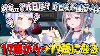 誕生日で17歳から17歳に進化して困惑させるあじゅ姉【本阿弥あずさ/斜落せつな/#本阿弥あずさ生誕祭2025/すぺしゃりて/切り抜き/ほんあ