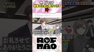時間がない中後輩のために駆けつける叶 #shorts