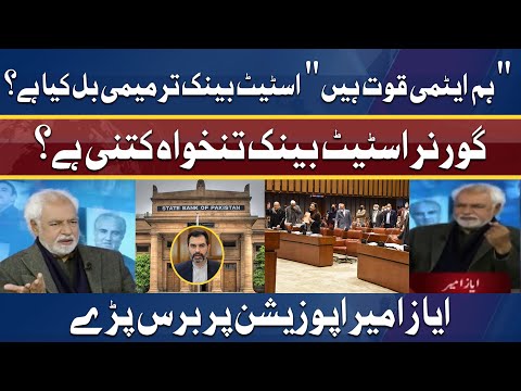 Ayaz Amir Analysis on State Bank of Pakistan Amendment Bill | 