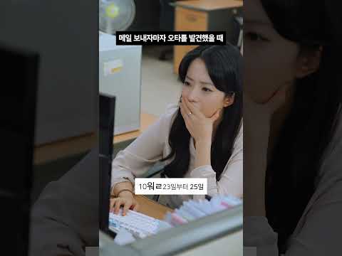직장인 공감 특, 메일 보내자마자 오타 발견했을 때 이미지
