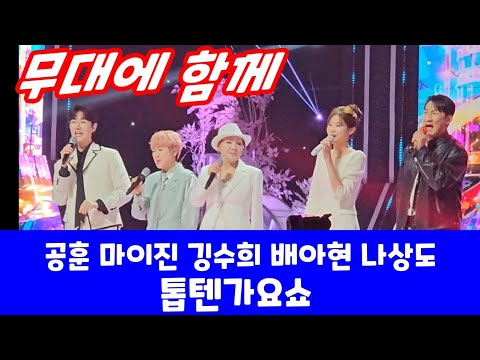 <strong>김수희</strong> 마이진 공훈 배아현 나상도 함께 부르른 <strong>노래</strong>