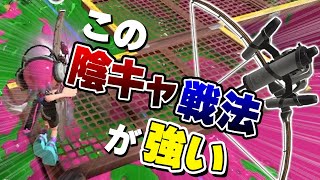 弓の陰キャ戦法が強すぎたwww【そらねこ】【スプラ3】【スプラトゥーン3】【トライストリンガー】