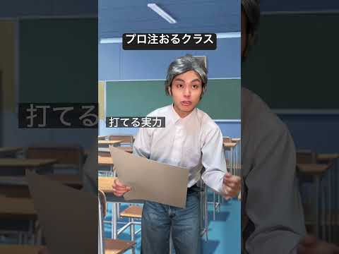 プロ注おるクラス