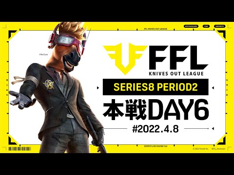 【荒野行動】FFL SERIES8 DAY6　解説 :仏　実況 : V3