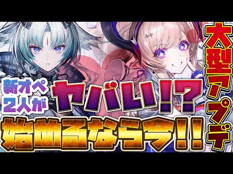 【エンドフィールド】新オペ2人がヤバい…1.4『向淵行』最新情報まとめ【オクギ/リーノ】