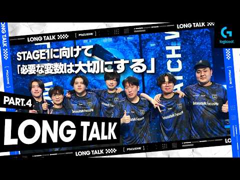 【Long talk Part:4】S1に向けて「必要な変数は大切にする」