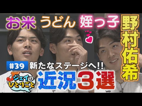 【ジェイのひとりごと ＃３９】大好き姪っ子と新たなステージへ！近況３選　※2025年7月8日 放送