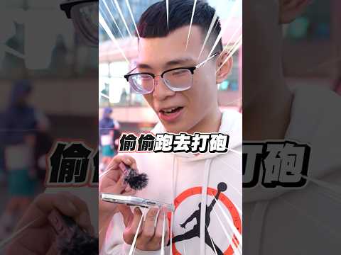 戳破別人的謊言我就給錢！ #挑戰 #shorts
