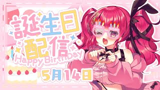 【誕生日配信】n回目の17歳♡祝って～！【#なぎみみん 】