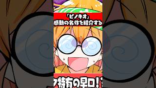 感動の名作を語りまくるヲタク #p丸様 #アニメ #shorts