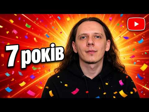 День народження YouTube-каналу "Таємна кімната! Нам 7 років!