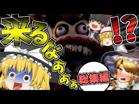 【ホラーゲーム】一気見できる！嫌がる魔理沙にヤバいホラーゲームやらせてみたｗｗｗ【ゆっくり実況】【dark deception】