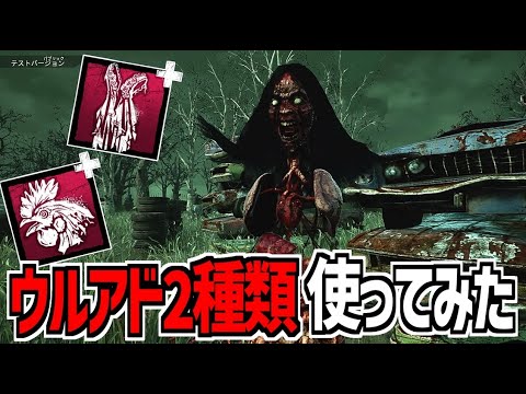 【DBD】新キラー「ガスー」のウルトラレア2種類使ってみた【デッドバイデイライト】Part996