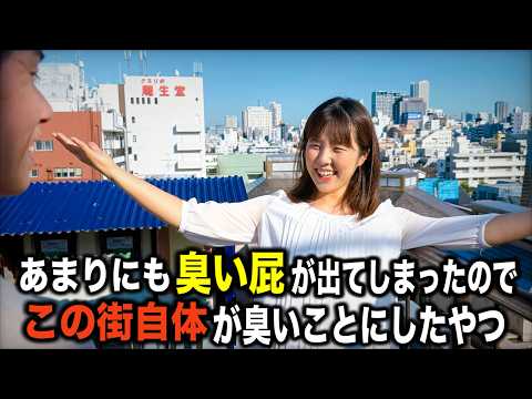 コント「あまりにも臭い屁が出てしまったので、この街自体が臭いことにしたやつ」ニッキューナナ（再アップ音割れ対応版)