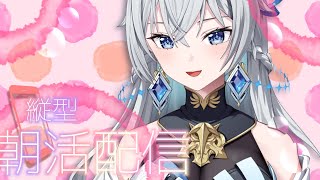 【朝活配信 / Day Starter Talk】Golden Morning｜夏色に染まる金曜日【刹那アストライア / 個人勢VTuber