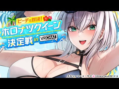 【#holonatsuParadise】初めてのVRChat！ビギナーズラックでいけるか...？！【白銀ノエル/ホロライブ】