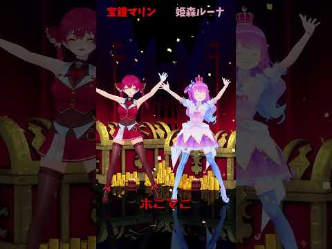 ホロライブ宝鐘マリン＆姫森ルーナの最新ショート動画まとめ サムネイル
