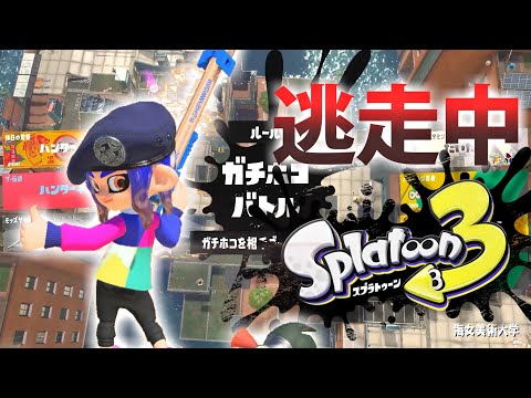 【スプラトゥーン3】逃走中をイカでやってみた in海女美術大学【実況】Splatoon3