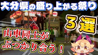 【  #大分紹介 】是非行ってほしい！！大分県でオススメの夏祭り3選🎆