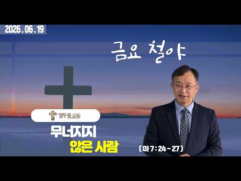 무너지지 않은 사람