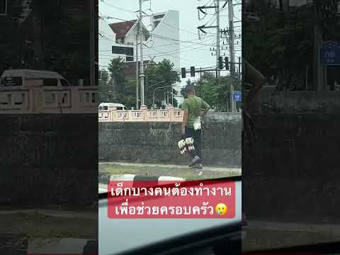 เดินต่อไปสงสารชีวิตต้องไปต่อ